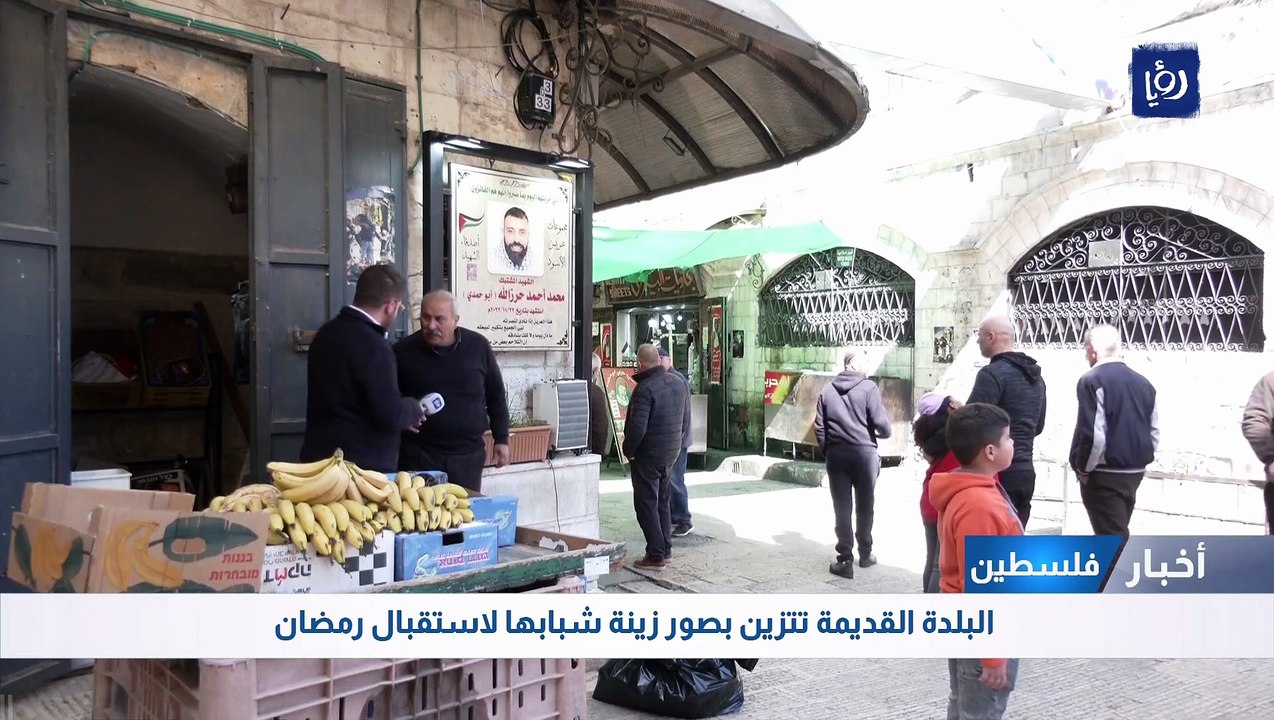 البلدة القديمة في نابلس تتزين بصور زينة شبابها لاستقبال رمضان 