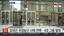 다시 등판한 전경련…'비회원' 4대 그룹 재가입?
