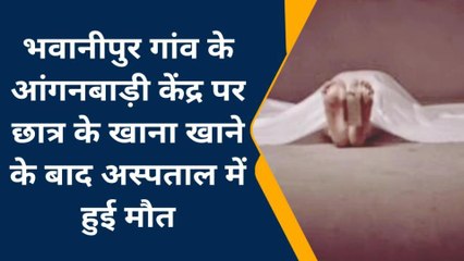 मधेपुरा: आंगनबाड़ी केंद्र के बच्चे की अस्पताल में हुई मौत