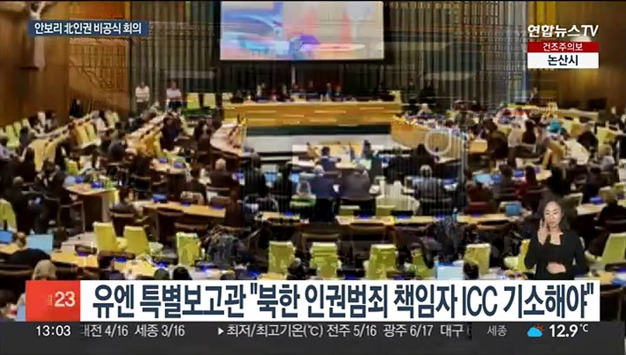 유엔 안보리 北인권 논의…중·러 항의에 탈북자 반박