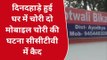 अयोध्याः दिनदहाड़े हुई घर में चोरी की घटना सीसीटीवी में कैद पुलिस जांच में जुटी