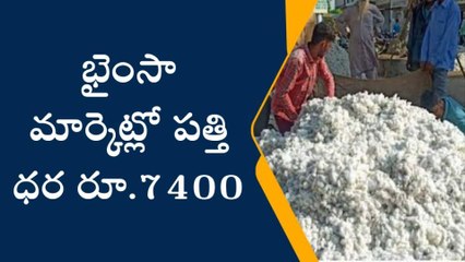 భైంసా: హమ్మయ్యా..! స్వల్పంగా పెరిగిన పత్తి ధరలు