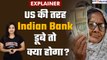 Bank Crisis In America: US की तरह India में बैंक डूबे तो आपके पैसों का क्या होगा? | GoodReturns
