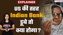 Bank Crisis In America: US की तरह India में बैंक डूबे तो आपके पैसों का क्या होगा? | GoodReturns
