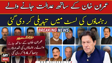 Change in the list of leaders accompanying Imran Khan to the court
