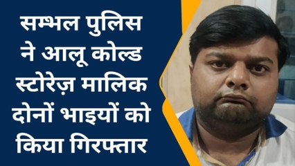 कोल्ड स्टोरेज हादसा अपडेट:स्टोरेज संचालक दोनों भाई हुए गिरफ्तार