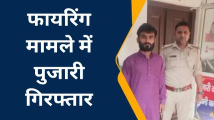 मेरठ: धार्मिक स्थल पर हर्ष फायरिंग का मामला, पुलिस के हत्थे चढ़ा पुजारी