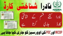 What is difference between NIC_ CNIC_ NICOP and POC _ Nadra different cards _ nadra card types _