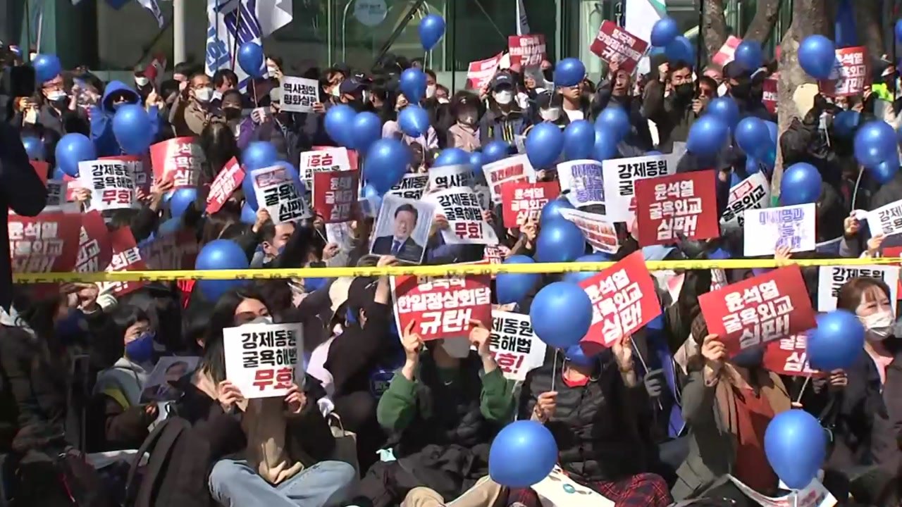 "대일 굴욕외교 규탄"...오늘 도심 곳곳 반대 집회 / YTN