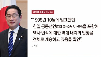 "한일관계 개선" 평가 속 과거사 논란...향후 대응은? / YTN