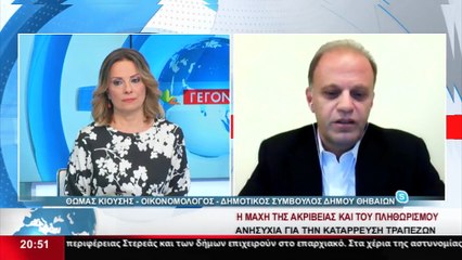 Ο Οικονομολόγος, Θωμάς Κιούσης στο STAR