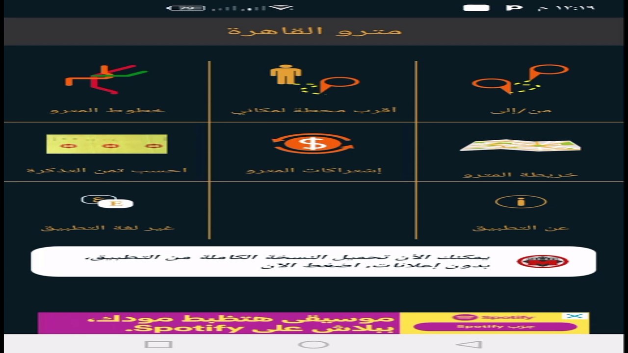 مترو القاهرة