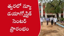 కర్నూలు జిల్లా: రూ. 11 కోట్లతో నిర్మాణం... త్వరలో ప్రారంభం