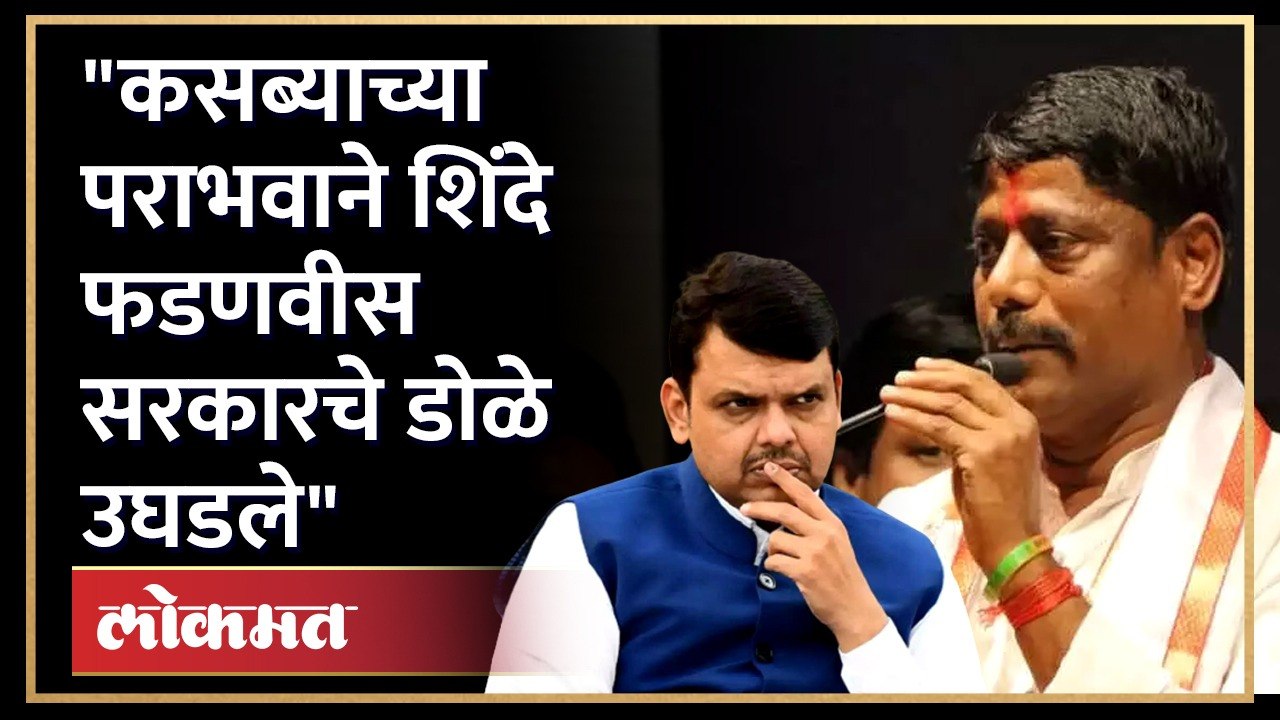 "...म्हणून सरकार पुणेकरांच्या हिताचे निर्णय घेत आहे" Ravindra Dhangekar on Devendra Fadnavis | AJ4Ravindra Dhangekar on Devendra Fadnavis,kasba bypoll election,kasba peth bypoll election news,kasba peth bypoll election,chinchwad bypoll election,kasba elec