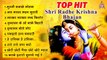 Top Hit Shri Radhe Krishna Bhajan~shri radhe krishna bhajan ~ राधे कृष्णा बेस्ट भजन ~ krishna bhajan ~ @bankeybiharimusic