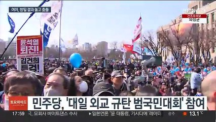 "반일 선동" vs "하수인의 길"…대일외교 공방