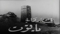 فيلم ياقوت بطولة نجيب الريحاني 1934