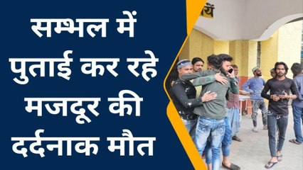 सम्भल: झूले की गांठ खुलने से मस्जिद की पुताई कर रहे मजदूर की गिरकर मौत, मचा कोहराम