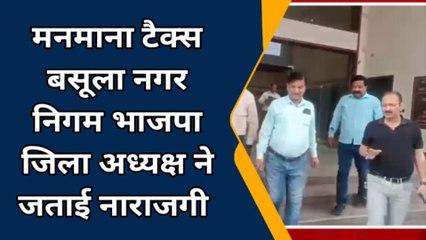 बरेली: मनमाना टैक्स वसूल रहा नगर निगम, भाजपा जिला अध्यक्ष ने जताई नाराजगी