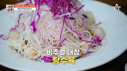 지금까지 이런 중식은 없었다! 갑부 중국집의 특급 비주얼 3총사☆