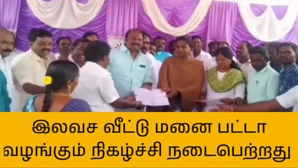 நாற்பது ஆண்டுகளுக்கு பின் பட்டா: கிராம மக்கள் மகிழ்ச்சி!