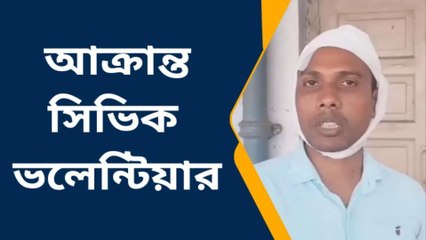 দঃ ২৪ পরগনা : দিদিকে বাঁচাতে গিয়ে আক্রান্ত সিভিক ভাই! ফাটল মাথা