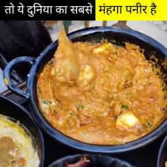 तो ये दुनिया का सबसे मंहगा पनीर है