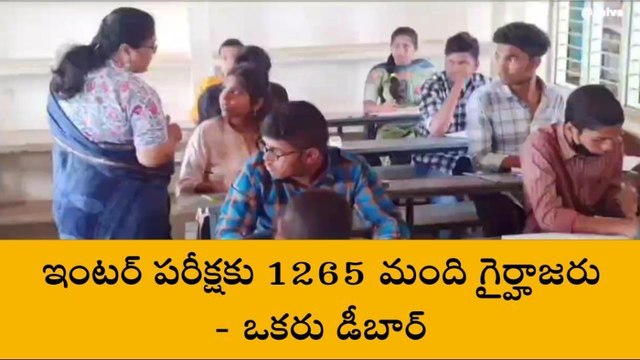 విజయనగరం: 1265 మంది గైర్హాజరు... ఒకరు డీబార్