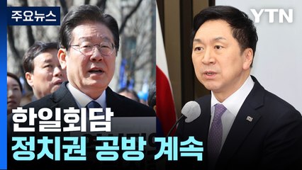 野 "尹, 침략론자 인용"...與 "DJ 정신 이어받을 것" / YTN