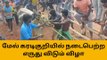 கிருஷ்ணகிரியில் மாபெரும் எருது விடும் விழா!