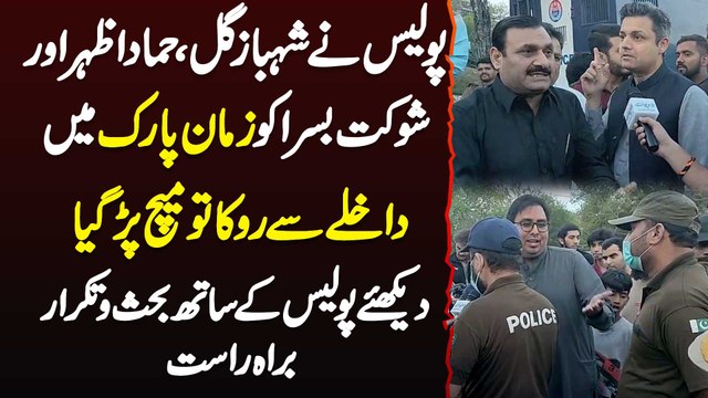 Police Ne Fawad Chaudhry , Shahbaz Gill Or Hammad Azhar Ko Zaman Park Me Enter Hone Se Rok Dia