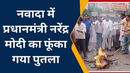 नवादा: प्रधानमंत्री नरेंद्र मोदी का फूंका गया पुतला, सरकार के प्रति लोगों में दिखा आक्रोश