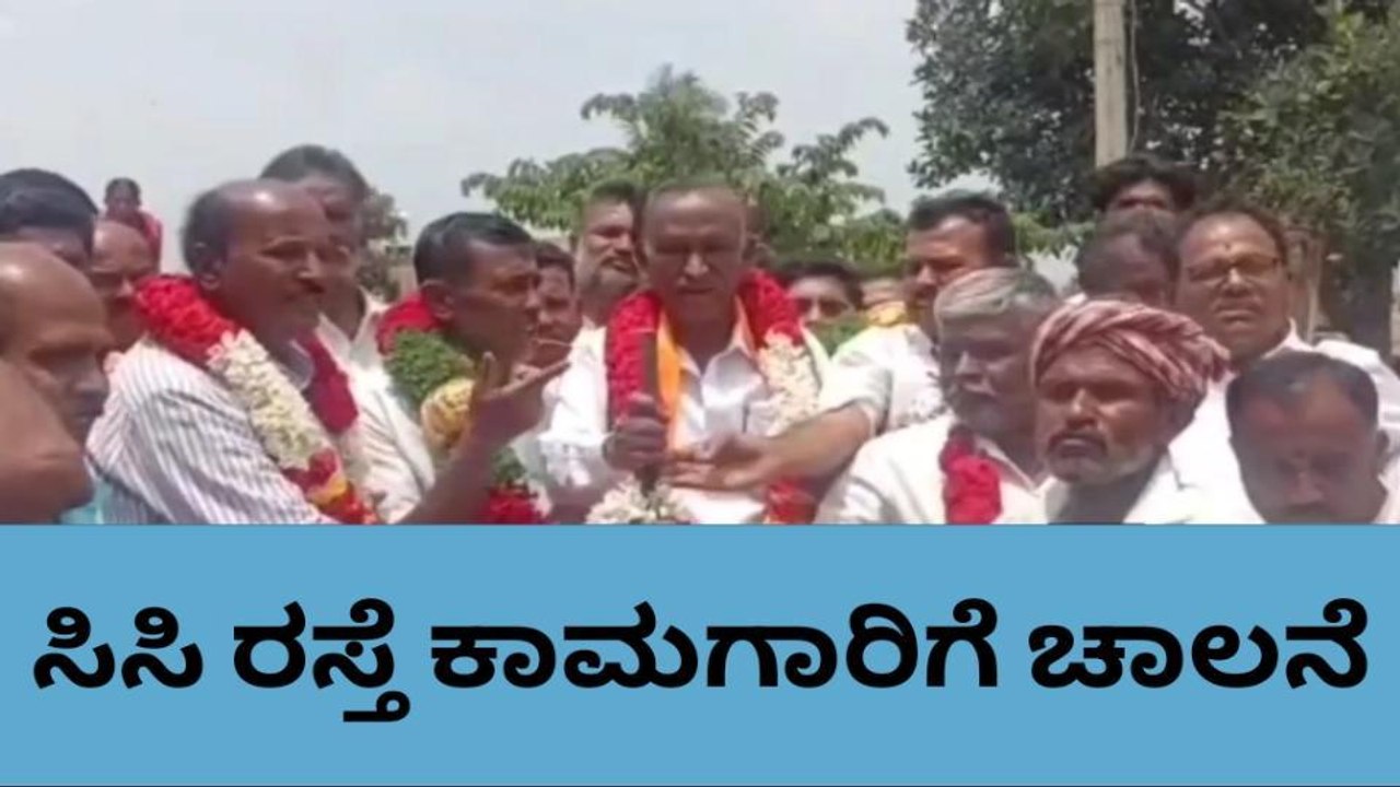 ಹೊಸಕೋಟೆ : 10 ಲಕ್ಷ ವೆಚ್ಚದಲ್ಲಿ ಸಿಸಿ ರಸ್ತೆ ಕಾಮಗಾರಿಗೆ ಚಾಲನೆ ನೀಡಿದ ಎಂಟಿಬಿ