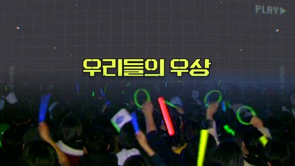 [상암동비디오] 우리들의 우상 / YTN