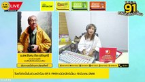 โรคที่เกิดขึ้นในช่วงหน้าร้อน EP.3 : FM91 คลินิกสัตว์เลี้ยง : 18 มีนาคม 2566