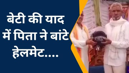 खरगोन : अनोखा शोक कार्यक्रम,सड़क हादसे में बेटी की मौत,परिवार ने की ये पहल