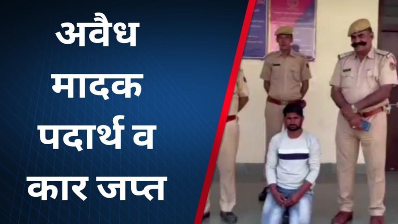 नागौर : अवैध डोडा पोस्त के साथ एक व्यक्ति गिरफ्तार, देखिए पूरी खबर