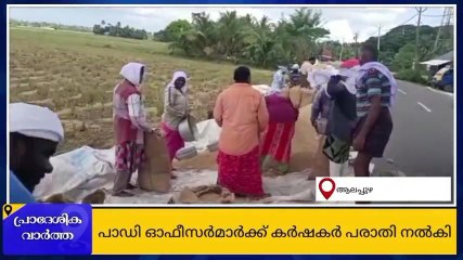 സര്‍വത്ര ക്രമക്കേട് ;ഈര്‍പ്പം പരിശോധനക്കെതിരെ വ്യാപക പരാതി