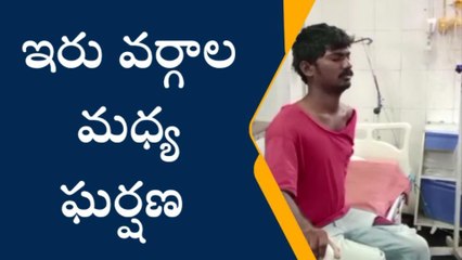 గెలుపు సంబరాల్లో ఘర్షణ... పలువురికి తీవ్ర గాయాలు