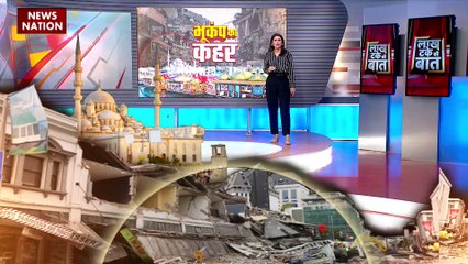 LAKH TAKE KI BAAT : तुर्की के इस्तांबुल शहर को खतरा