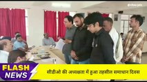 मैनपुरी: संपूर्ण समाधान दिवस पर सीडीओ ने सुनी फरियाद, देखें वीडियो