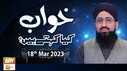 Khuwab Kya Kehtay Hain - Interpretation & Details Of Dreams - 18th March 2023 - ARY Qtv