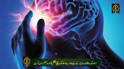 Sar ka Dard Bukhar K Lye Surah Kusar Ko 7 Bar Parh lain - Headache - Fever - Flu - Islamic Teacher