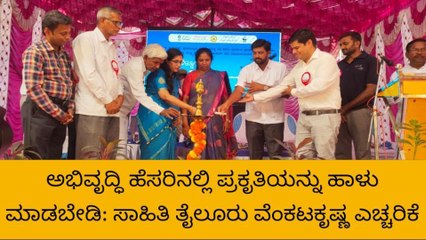 ಮದ್ದೂರು:ಕೊಕ್ಕರೆ ಬೆಳ್ಳೂರಿನಲ್ಲಿ "ಹಕ್ಕಿ ಹಬ್ಬ" ಕಾರ್ಯಕ್ರಮಕ್ಕೆ ಚಾಲನೆ