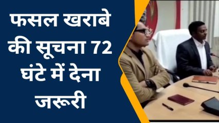 बूंदी: फसल खराबे की सूचना 72 घंटे में देना जरूरी, जिला कलेक्टर ने दिए निर्देश