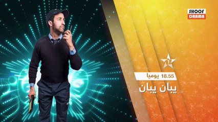 سلسلة يبان يبان - قريبا في رمضان على الاولى