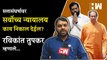 Uddhav Thackeray Vs Eknath Shinde: Ravikant Tupkar म्हणाले... | Swabhimani Shetkari Sanghatana