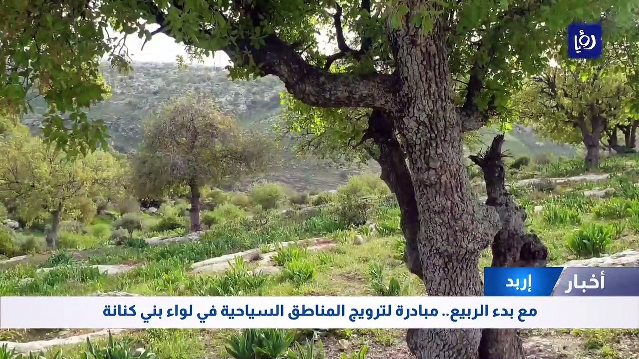 مع بدء الربيع.. مبادرة لترويج المناطق السياحية في لواء بني كنانة
