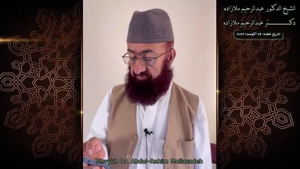 خطبه جمعه دكتر ملازاده #55 _ Friday Sermon by Dr Mollazadeh _ خطبة الجمعة للشيخ أبي منتصر البلوشي