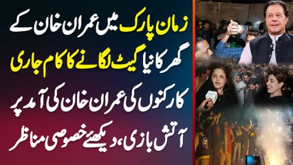 Download Video: Zaman Park Mein Imran Khan Ke Ghar Ka New Gate Lagne Ka Kaam Jari - Workers Ki Imran Khan Ki Amad Per Fireworks - Watch Exclusive Video